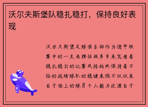沃尔夫斯堡队稳扎稳打，保持良好表现