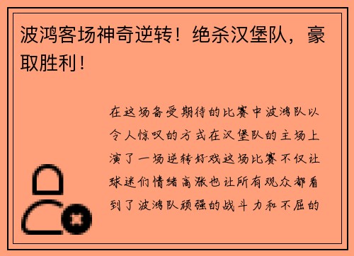 波鸿客场神奇逆转！绝杀汉堡队，豪取胜利！