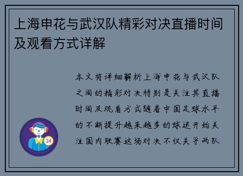 上海申花与武汉队精彩对决直播时间及观看方式详解